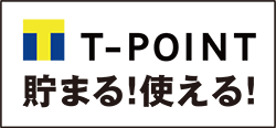 T-POINT貯まる!使える!